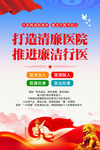 打造清廉医院推进廉洁行医海报