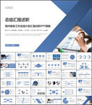 工作报告总结述职报告ppt