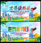 读书日海报
