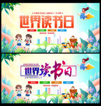 2024年世界读书日