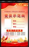 党员示范岗