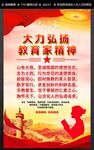 教育家