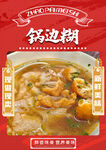 锅边糊