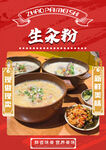 生汆粉