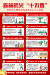 森林防火