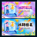 招聘
