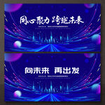 会议背景