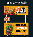 炸串小吃车广告