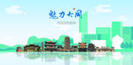 大同
