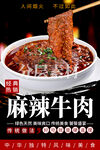 麻辣牛肉