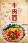 牛肉面
