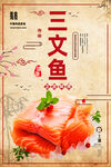三文鱼