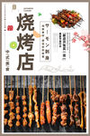 烧烤