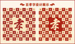 中式百孝字百孝书法设计