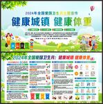 爱国卫生月