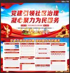 社区党建