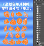单层免抠透明橙色卡通树叶