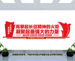 长征精神文化墙