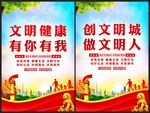 文明健康有你有我