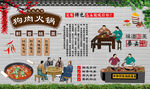 狗肉火锅