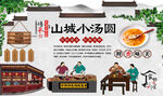 山城小汤圆