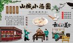 山城小汤圆