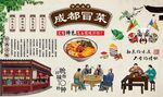 成都冒菜