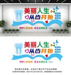 牙科口腔文化墙