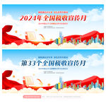 全国税收宣传月