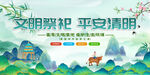 清明