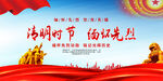 清明时节缅怀先烈