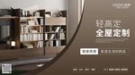 轻奢全屋定制海报