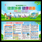 2024年爱国卫生月展板