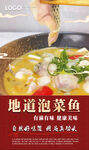 泡菜鱼