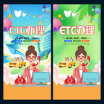 ETC办理
