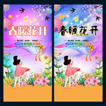 春暖花开