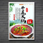 牛尾火锅