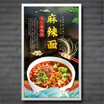 麻辣面