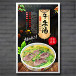 牛肉汤