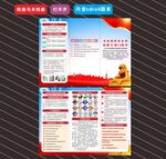 全民国家安全教育日折页