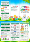 2024年世界卫生日折页