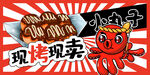 章鱼小丸子