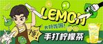 柠檬茶