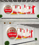 四个意识自信两个维护文化墙