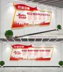 党建引领文化墙