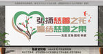慈善文化墙