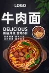 牛肉面