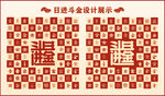 日进斗金设计百金图中式背景