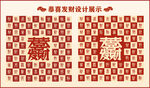 恭喜发财设计百财图中式背景