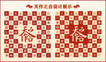 天作之合设计百合图中式背景